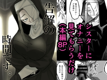 告解の時間です。 [SugarToast]