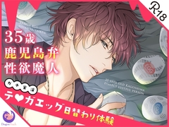 ✨ガチ実演✨35歳鹿児島弁性欲魔人✨テ○ガエッグ日替わり体験✨伊集院隼人✨ [DragonPeach]