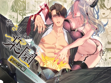 『やさしい楽園』-ケルビム編- [SURVIVE]