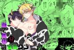 当て馬係の宝条クン～搾乳小話～ [Gr3Lv]