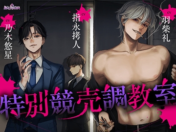 特別競売調教室 [Occlusion]