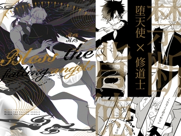 Bless the falling angels [Clinomania]