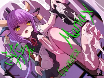 ふたカフェManiax～ダウナーふたなりメイドの足とオチンポでマゾご主人様を絶対服従させて人間オナホにする～ [谷奥の蛙]