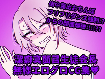 潔癖高飛車美少年無様エログロCG集 [グラシアス]