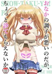 おなかの調子が悪いのだが、ちょっと診てもらえないか