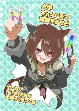 大学キャンパスで実験するけどやっぱりモルモット君が必要って気づく話 [赤目屋さん。]