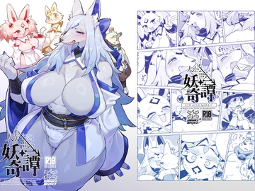 人が去ぬ世の妖奇譚 [電気式]