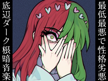 音の怠惰【ボカロ系音楽アルバム】 [EclairAppleTea]