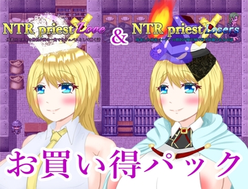 NTRPriestお買い得パック その2 [鶴の庵]