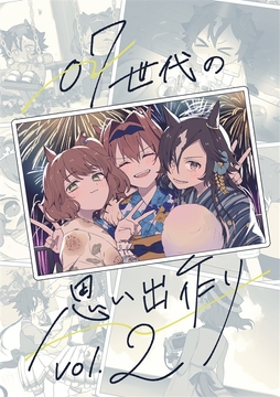 07世代の思い出作り vol.2 [APRICOT' Candy]