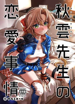 秋雲先生の恋愛事情 1・2・3・4・5・6セット [GP-KIDS]