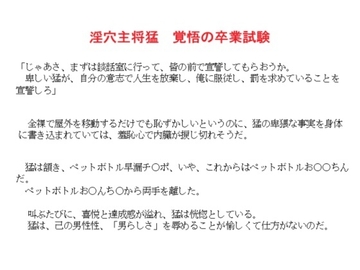 淫穴主将猛 覚悟の卒業試験 [金目堂]