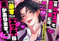 【あなたへの注意喚起】一見ハイスペで完璧な男には『必ず』エッチな裏があります。【世界はヤバくてエロい男で溢れてる】 [君しかみえない]