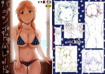 パラノイドパレード [エス書店]