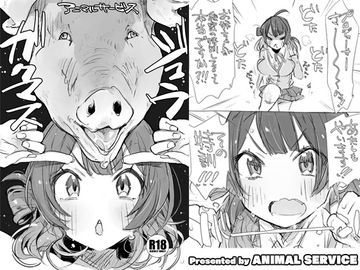 学マス獣2 [ANIMAL SERVICE]