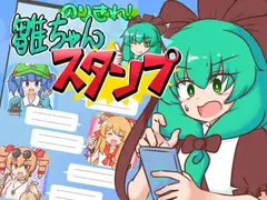 のりきれ!雛ちゃんスタンプ