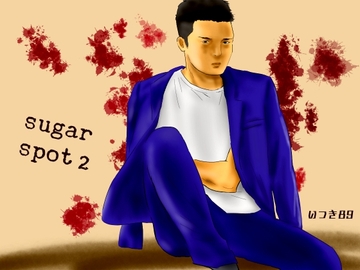 sugar spot 2 [いつき89]