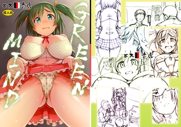 GREEN MIND [エス書店]