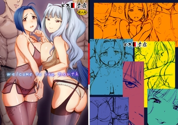 Welcome To The North [エス書店]