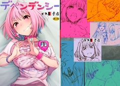 デペンデンシー [エス書店]