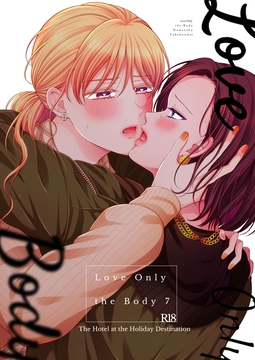 Love Only the Body 7 - The Hotel at the Holiday Destination [YURI HUB PLUS]