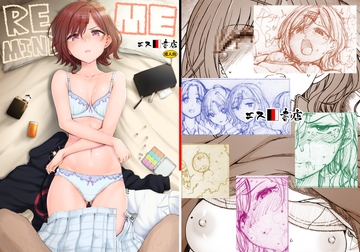 REMIND ME [エス書店]