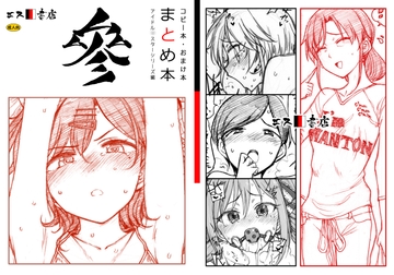 コピー本・おまけ本 まとめ本 3 アイド○○スターシリーズ編 [エス書店]