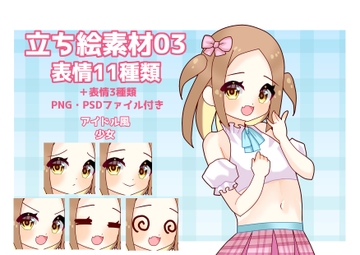 立ち絵素材03 [shiro*hana]