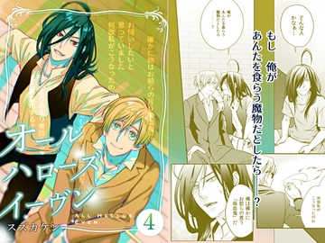 オールハローズイーヴン(4) [Fox trot]