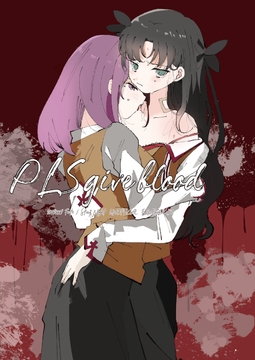 PLS give blood [チョコペン]
