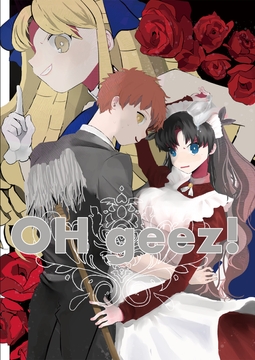 OH geez! [チョコペン]