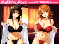 姉を種付けし孕ませる～もしも古●川唯が姉だったら～ [skin sea]