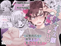 ともやくんのオス顔もっとちょーだい [hizakozou]