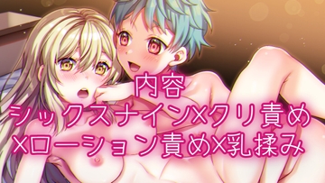 金色の指先と水色の誘惑～女子学生二人が初体験でシックスナイン×クリ責め×ローション責め×乳揉みで溺れ落ちる!～ [精神世界の彼方]