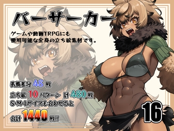 [立ち絵素材]バーサーカーVol.016 [Snow Material]