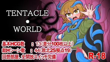 TENTACLE・WORLD [テディ✕3]