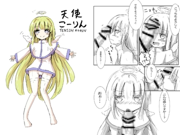 天使こーりん [どらごんねすと]
