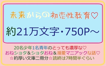 未来からの初恋性教育☆ [いば神円]