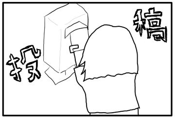 4コマ漫画「4コマを投稿する人」 [ゆるふわ研究所]