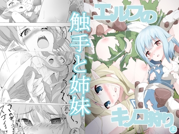 エルフのキノコ狩り(上) [あちあーき]