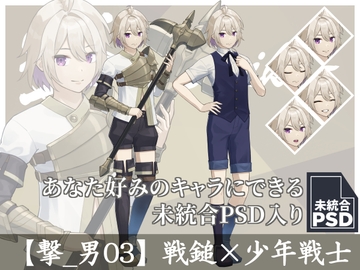 【立ち絵素材】戦鎚×少年戦士【撃_男03】 [長月夜永]