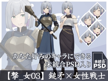 【立ち絵素材】鎚矛×女性戦士【撃_女03】 [長月夜永]