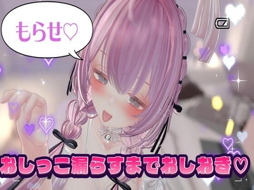 ほかの音声に浮気したけどヌけなくて戻ってきた浮気雑魚チンポをおしっこ漏らすまでいじめる [のうちゅこ王国]