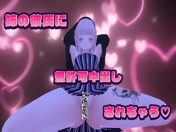 姉の彼氏にオナニーがバレて寝込みを襲われて処女まんこを姉の彼氏ちんぽに無許可中出しされちゃう [のうちゅこ王国]