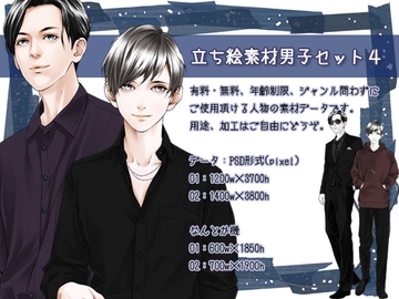 立ち絵素材男子セット4 [BUBU-K]