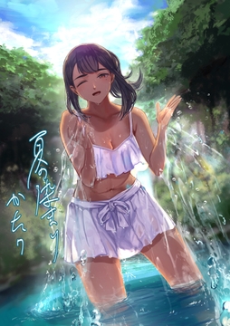 夏の染まりかた7 [さゆうみぎ]