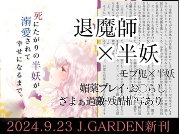 『死にたがりの半妖が 溺愛されて幸せになるまで』 [PaleBlue]