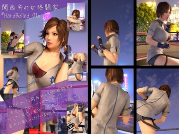 関西弁の女性格闘家Hard Boiled(ハードボイルド)-01 [Ozone_Layer]