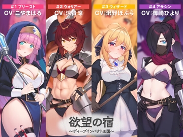 欲望の宿～ディープインパクト王国～ [DEEP IMPACT]