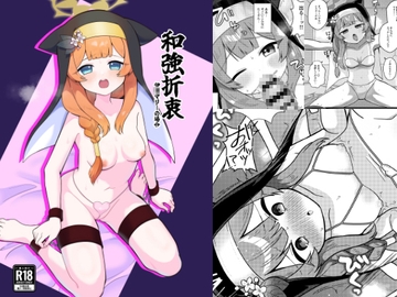 和強折衷〜伊〇マリーの場合〜 [放課後ハイボールランド]